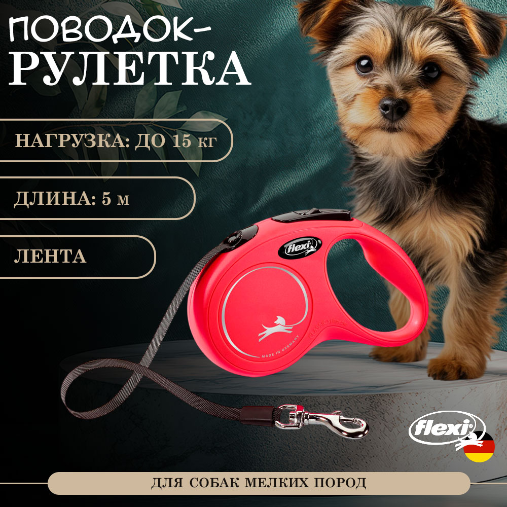 Рулетка Для Собак Мелких Пород Flexi (Флекси) New Classic S До 15кг Ремень 5м Красный