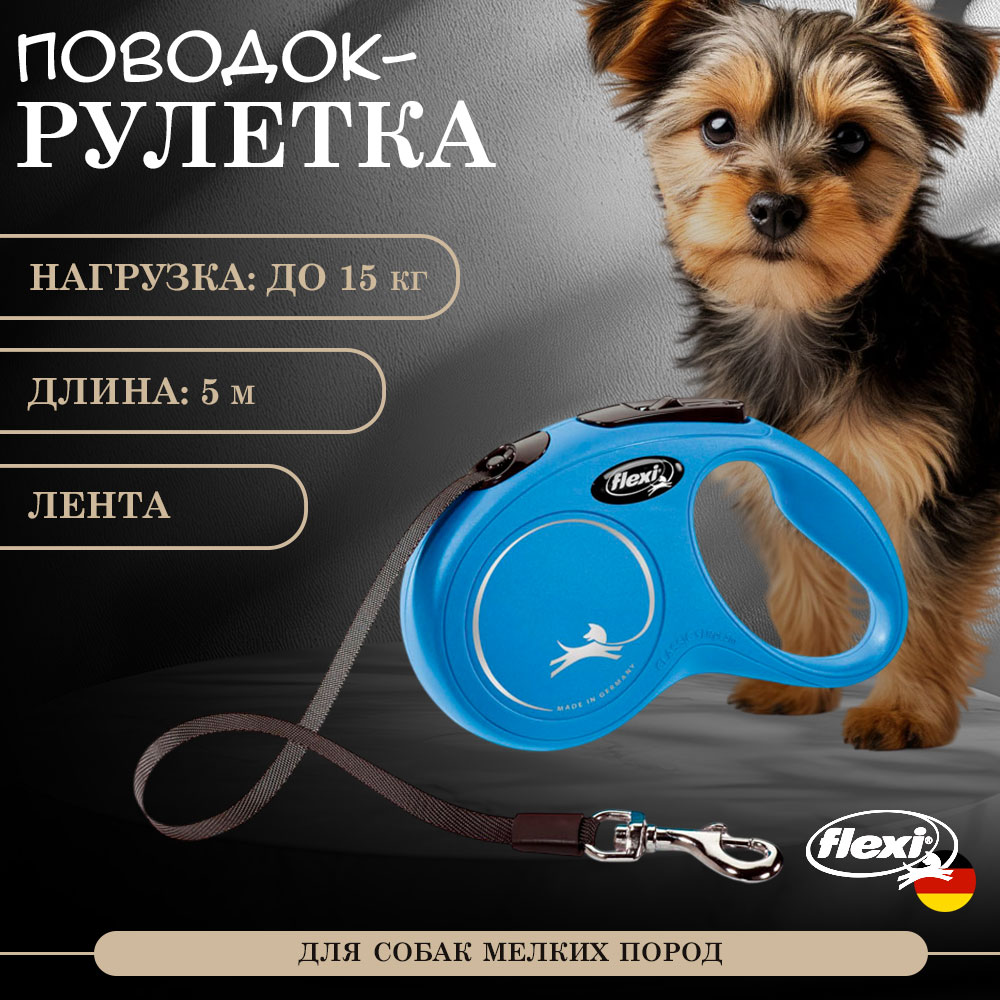 Рулетка Для Собак Мелких Пород Flexi (Флекси) New Classic S До 15кг Лента 5м Синий