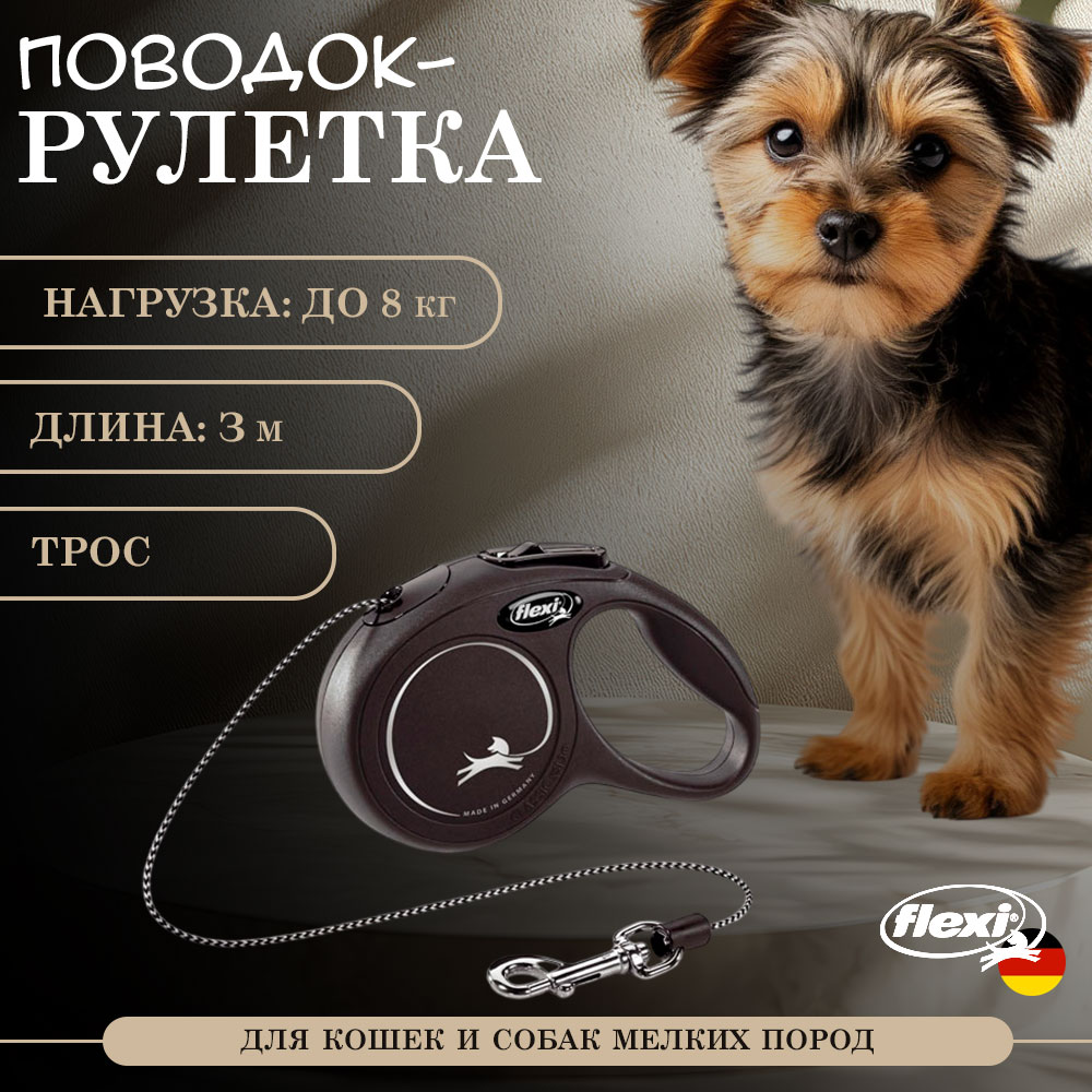 Рулетка Для Кошек и Собак Мелких Пород Flexi (Флекси) Classic XS До 8кг Трос 3м Черный
