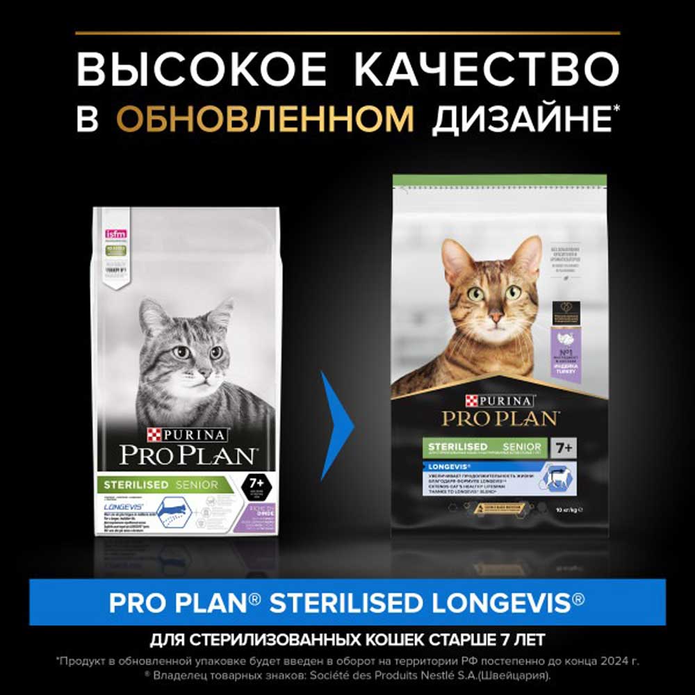 Сухой Корм Pro Plan (ПроПлан) Sterilised 7+ Для Стерилизованных Пожилых Кошек Старше 7 Лет Индейка 10кг (1*1)