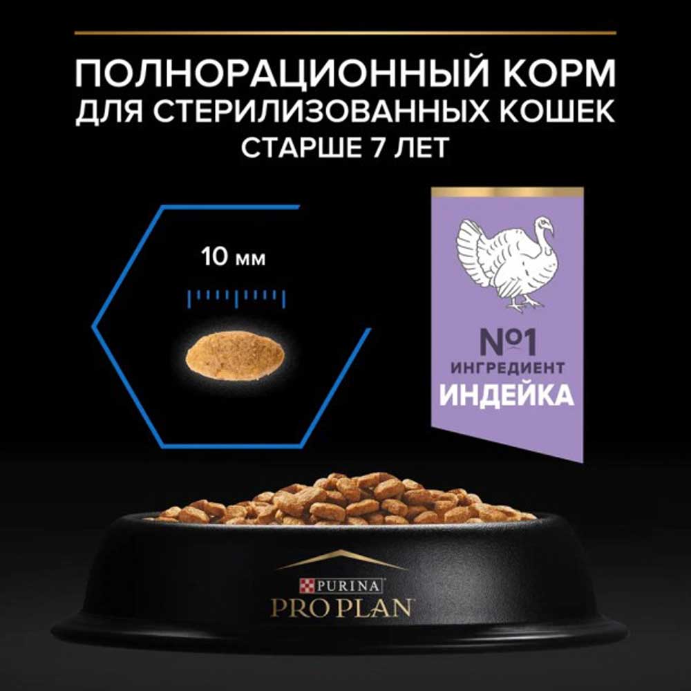 Сухой Корм Pro Plan (ПроПлан) Sterilised 7+ Для Стерилизованных Пожилых Кошек Старше 7 Лет Индейка 10кг (1*1)