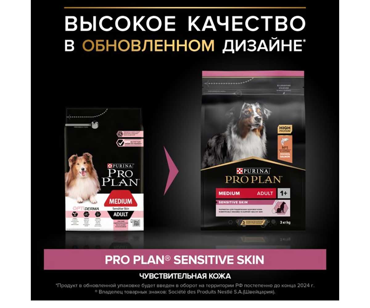 Сухой Корм Pro Plan (Проплан) Для Собак Средних Пород с Чувствительной Кожей Лосось и Рис OPTI Derma Sensitive Skin Medium Adult 3кг (1*4)