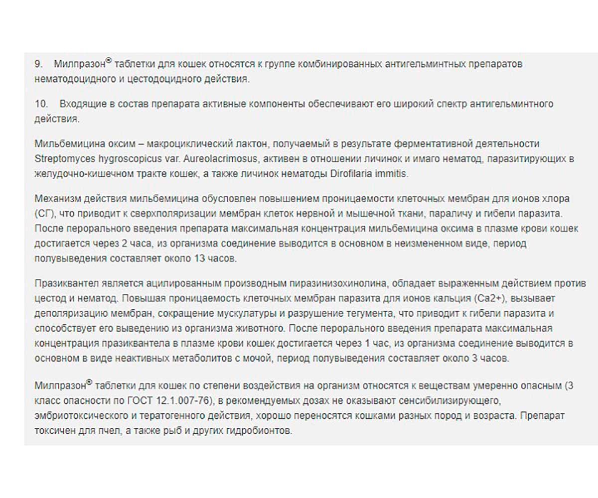 Милпразона Антигельминтик Для Котят и Взрослых Кошек Весом До 2 кг 2*4/10мг