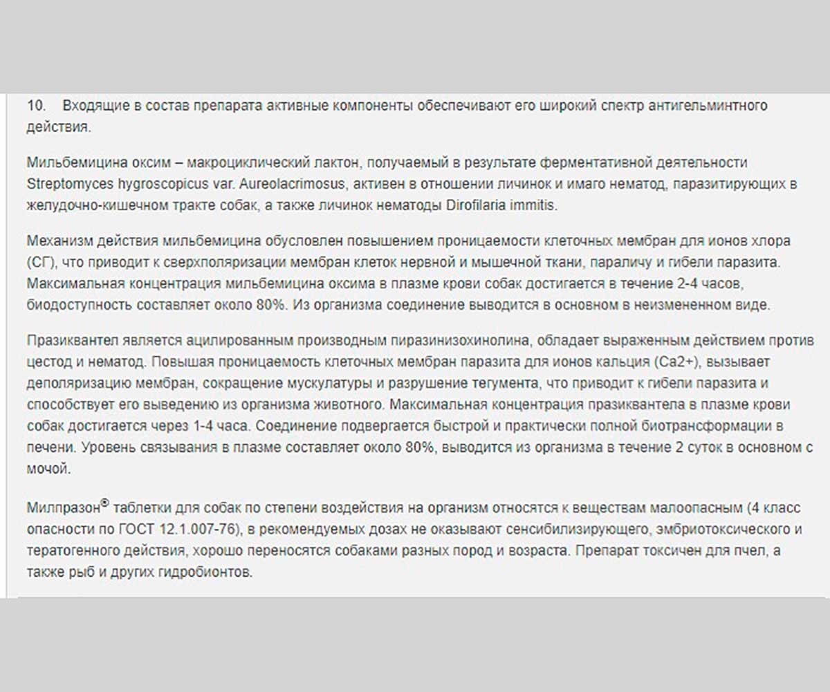 Милпразон Для Собак Таблетки От Гельминтов 2*12,5/125мг