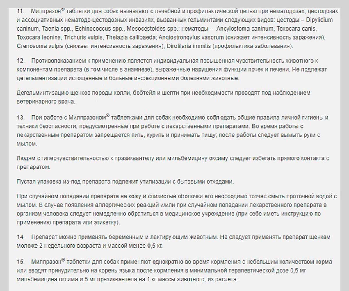 Милпразон Для Собак Таблетки От Гельминтов 2*12,5/125мг