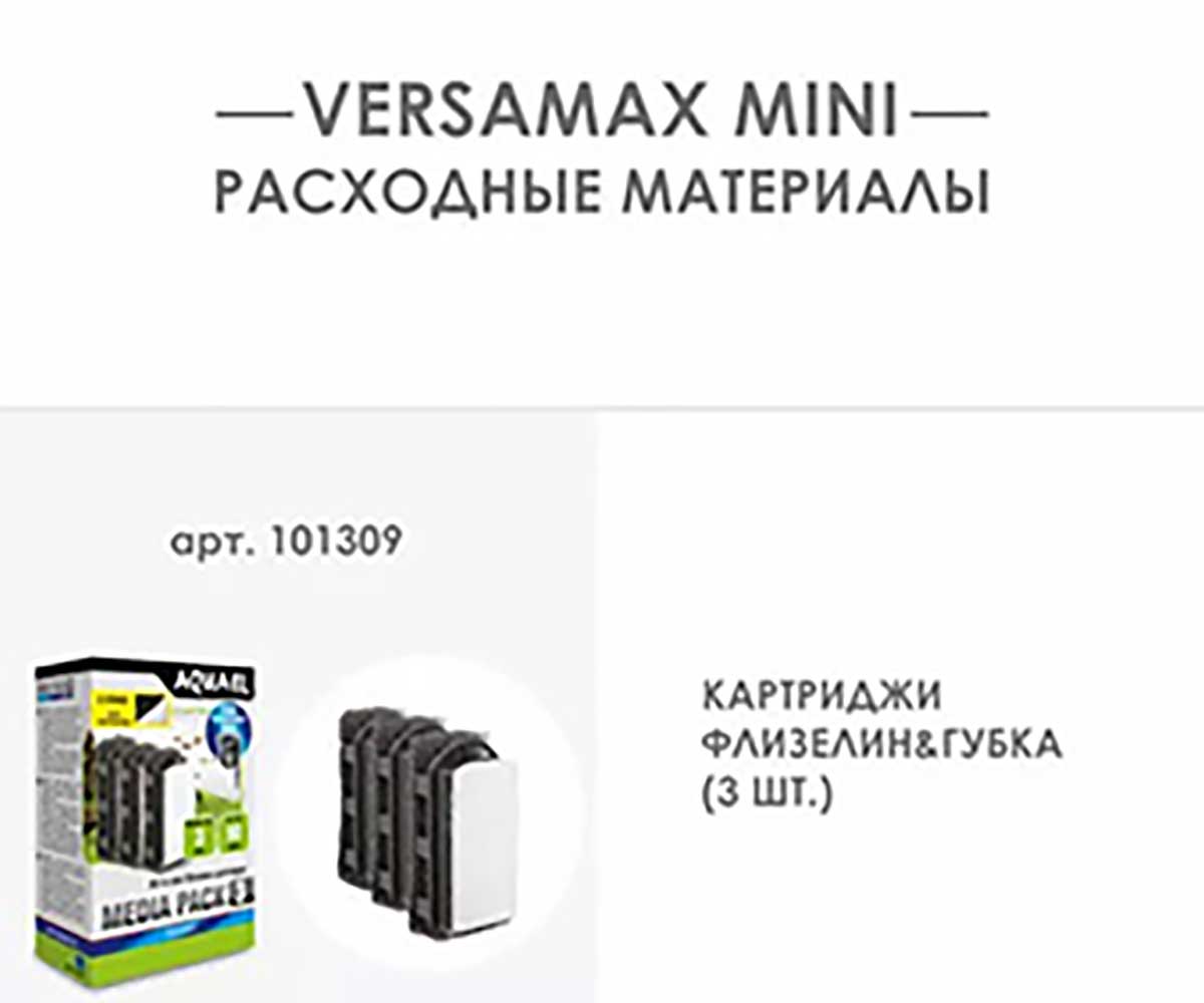 Фильтр Для Аквариума Внешний Aquael (Акваэль) Versamax Mini FZN Навесной 113175