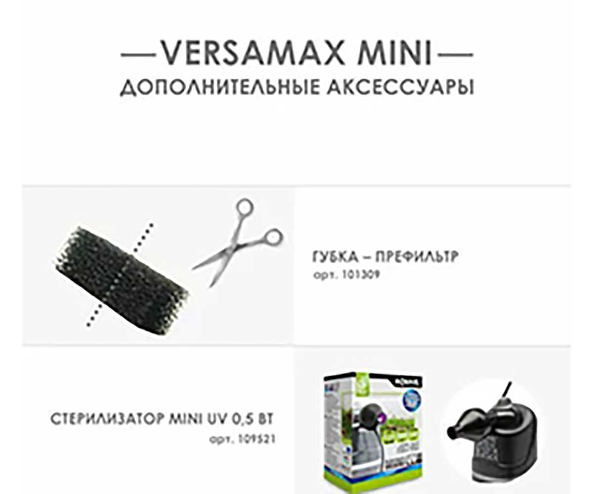 Фильтр Для Аквариума Внешний Aquael (Акваэль) Versamax Mini FZN Навесной 113175