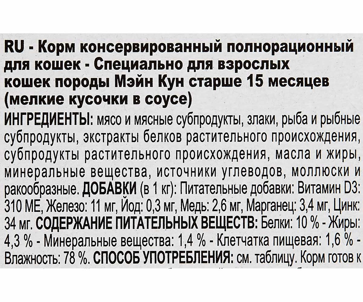 Влажный Корм Royal Canin (Роял Канин) Для Крупных Кошек Породы Мейн-Кун Feline Breed Nutrition Maine Coon Wet 85г