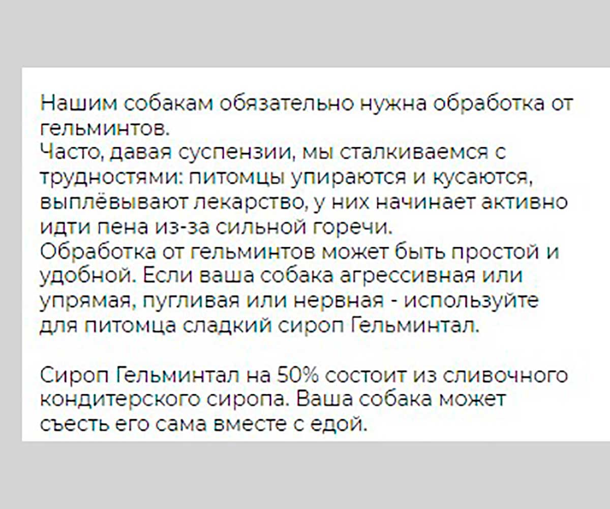Гельминтал Сироп Антигельминтик Для Щенков и Собак Менее 10кг E204