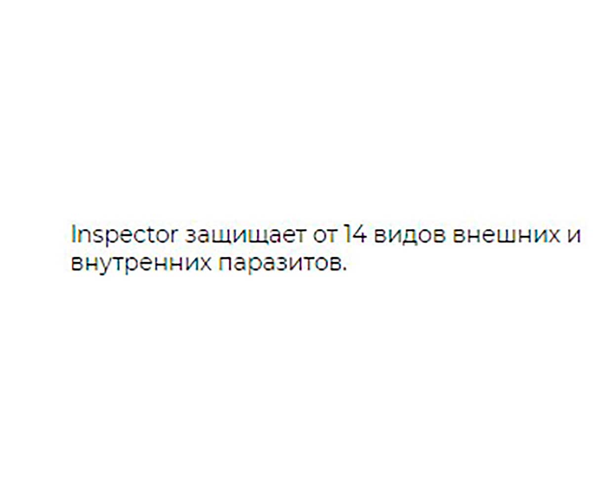 Inspector (Инспектор) Спрей От Внутренних Паразитов Для Кошек и Собак  I211