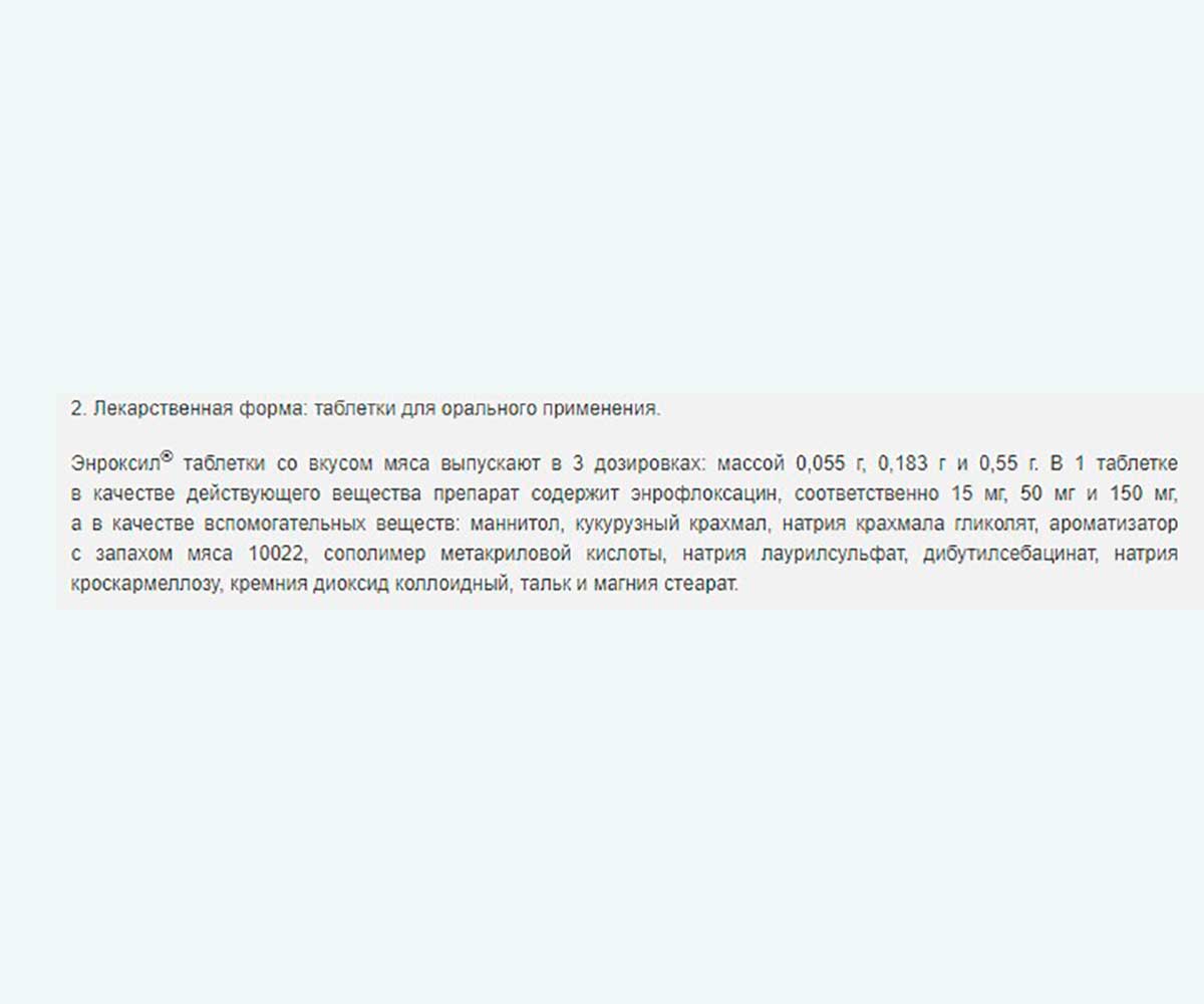 Энроксил 150мг Препарат Для Собак Для Лечения Болезней Бактериальной Этиологии Со Вкусом Мяса №10 Таблеток KRKA