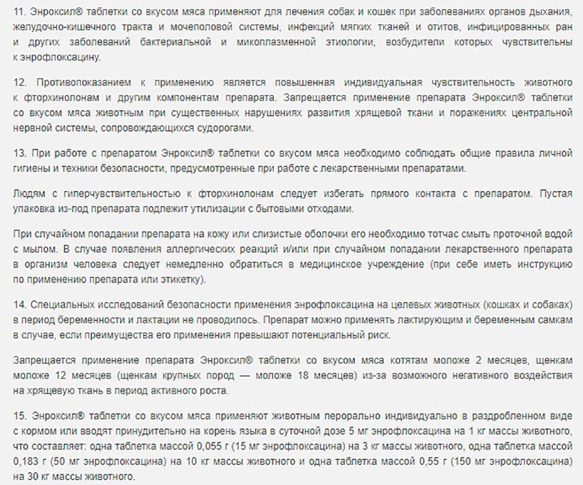 Энроксил 150мг Препарат Для Собак Для Лечения Болезней Бактериальной Этиологии Со Вкусом Мяса №10 Таблеток KRKA