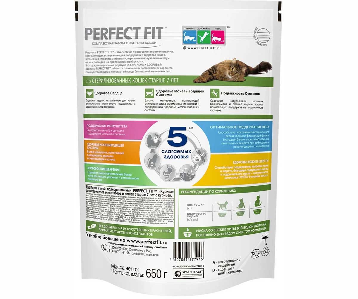 Сухой Корм Perfect Fit (Перфект Фит) Для Пожилых Кастрированных Котов и Стерилизованных Кошек Старше 7 Лет Курица Sterile 7+ 650г (1*10)