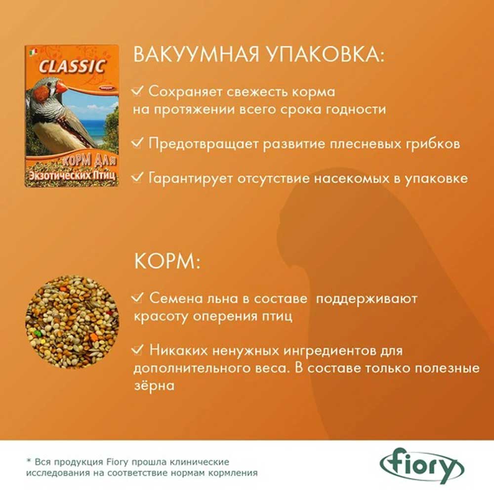 Корм Для Экзотических Птиц Fiory (Фиори) Classic 400г