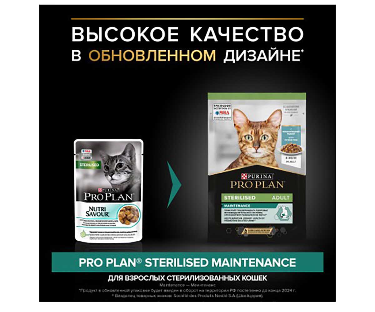 Влажный Корм Pro Plan (Проплан) Для Стерилизованных Кошек Океаническая Рыба в Желе Adult Sterilised Oceanfish 85г (1*24)