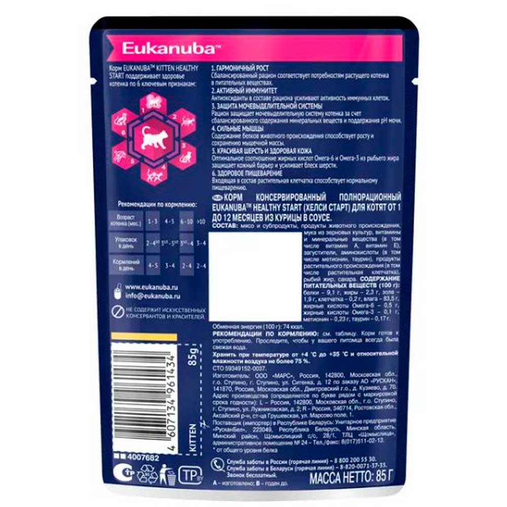 Влажный Корм Eukanuba (Эукануба) Для Котят Курица в Соусе Kitten Healthy Start 85г