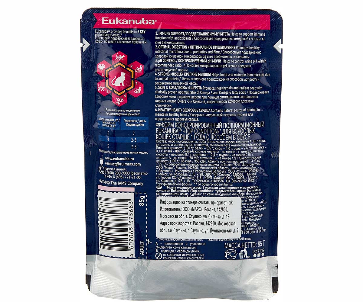 Влажный Корм Eukanuba (Эукануба) Для Кошек Лосось в Соусе Adult Salmon 85г