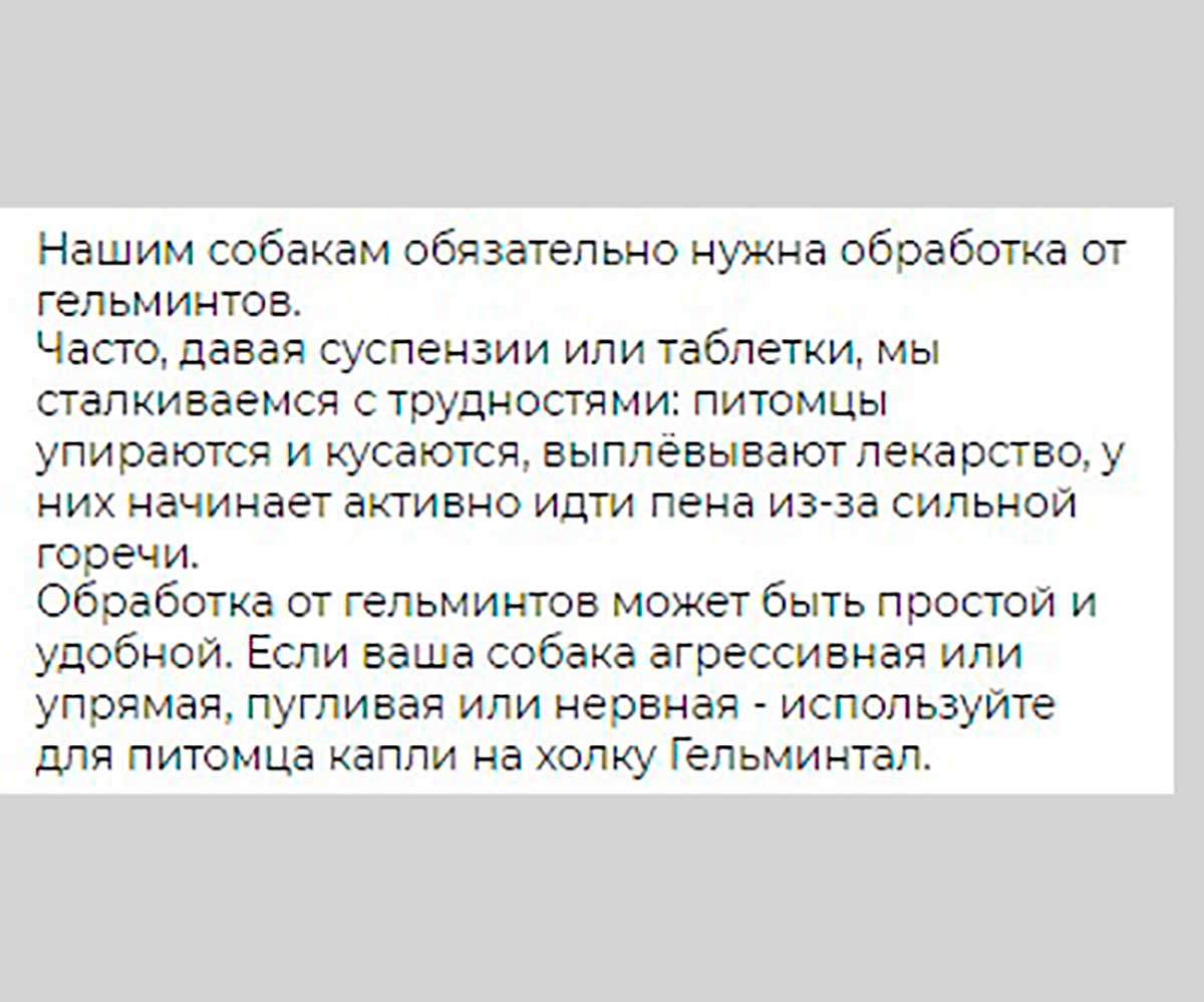 Гельминтал С Spot-On Капли От Гельминтов Для Собак Более 10кг Е108