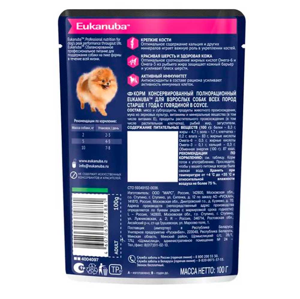 Влажный Корм Eukanuba (Эукануба) Для Собак Всех Пород Говядина в Соусе Adult Beef 100г