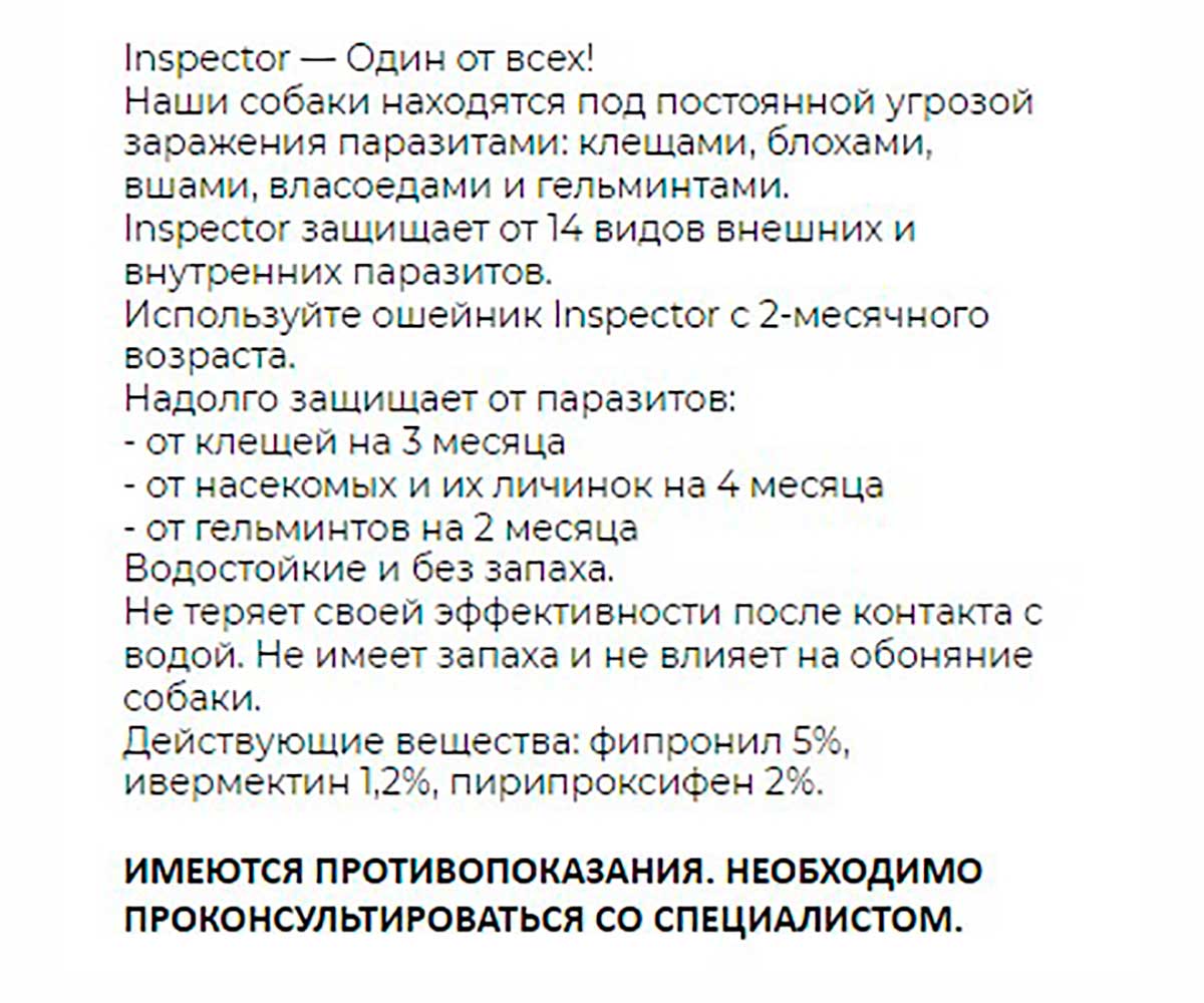 Inspector (Инспектор) Collar Ошейник Инспектор Для Собак Крупных Пород Против Внешних и Внутренних Паразитов  75см I210