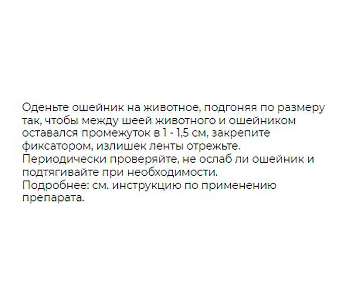 Inspector (Инспектор) Collar Ошейник Инспектор Для Собак Крупных Пород Против Внешних и Внутренних Паразитов  75см I210