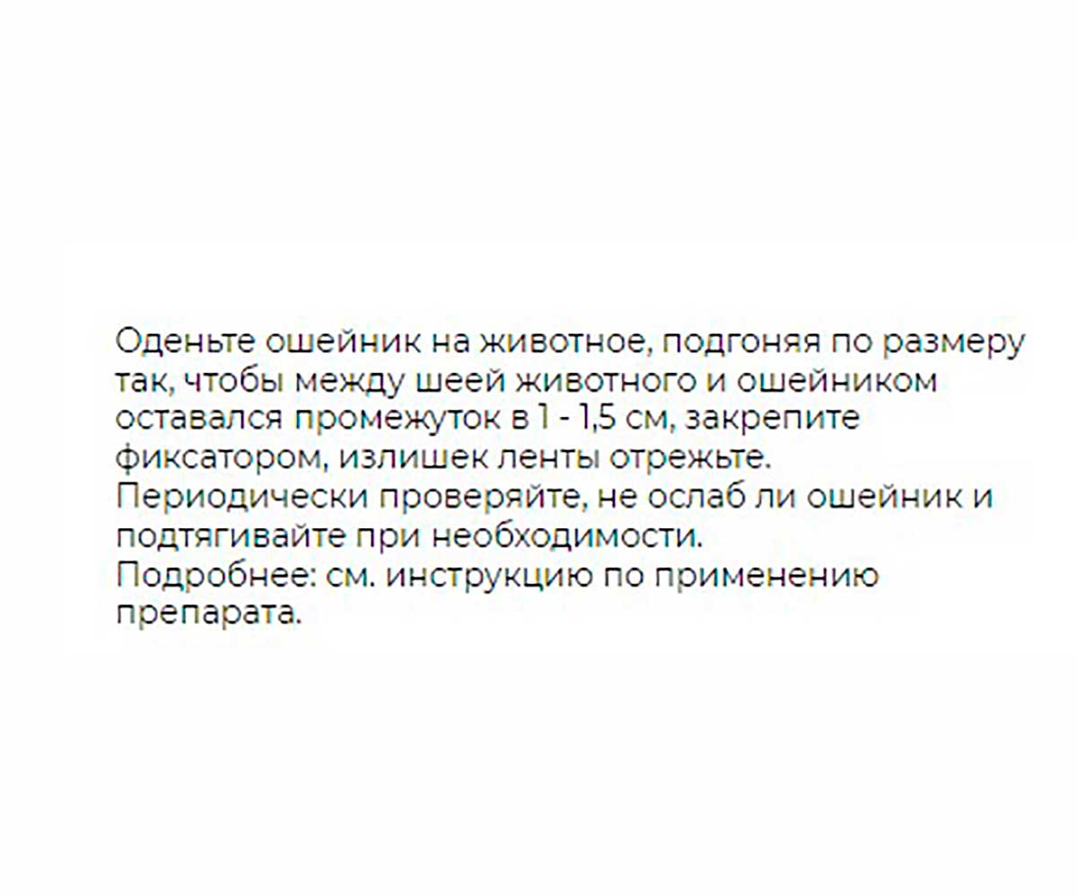Inspector (Инспектор) Collar Ошейник Для Собак Средних Пород Против Внешних и Внутренних Паразитов 65см I209