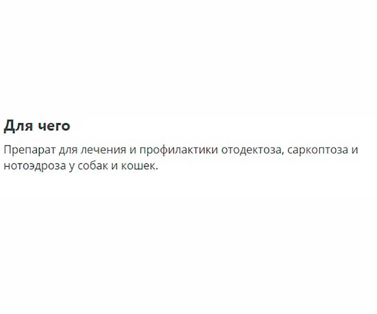 Декта Форте Для Лечения Отодектоза, Саркоптоза и Нотоэдроза Для Собак и Кошек 10мл Apicenna (Апиценна)