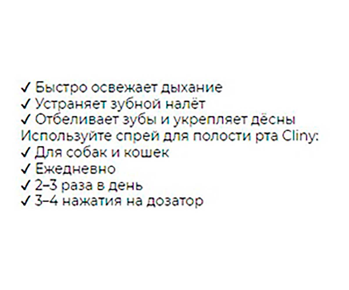 Спрей Для Полости Рта Cliny (Клини) Для Кошек и Собак 100мл К110