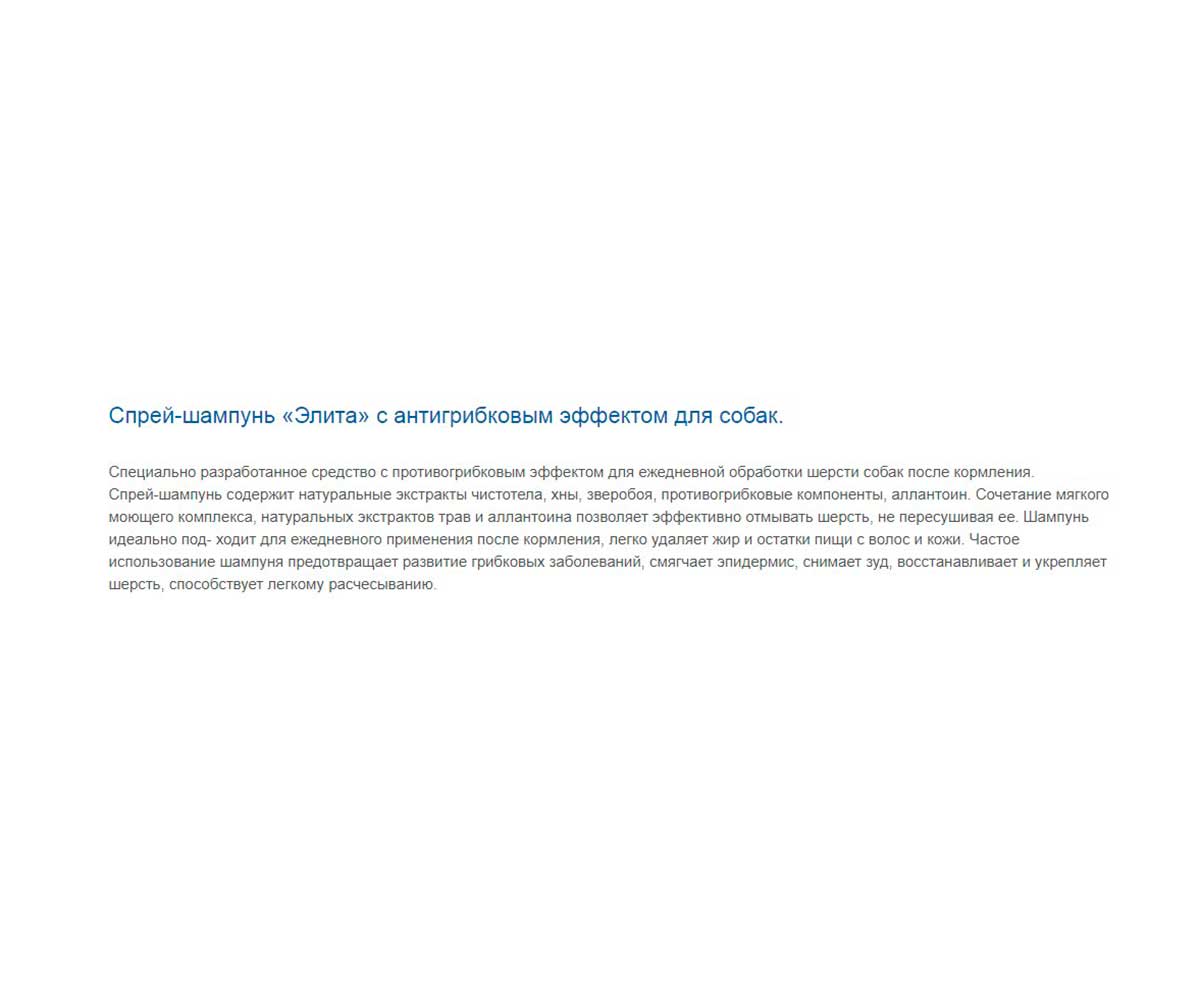 Elite (Элит) Professional Шампунь Для Собак Спрей Для Бороды 270мл