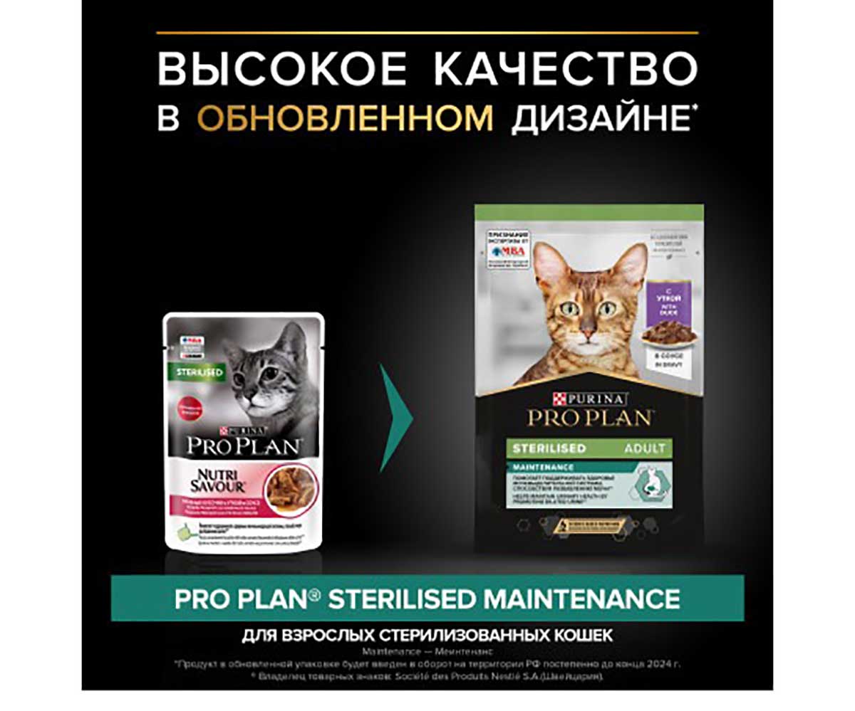 Влажный Корм Pro Plan (ПроПлан) Для Кастрированных Котов и Стерилизованных Кошек Утка в Соусе  Sterilised Duck in Gravy 85г