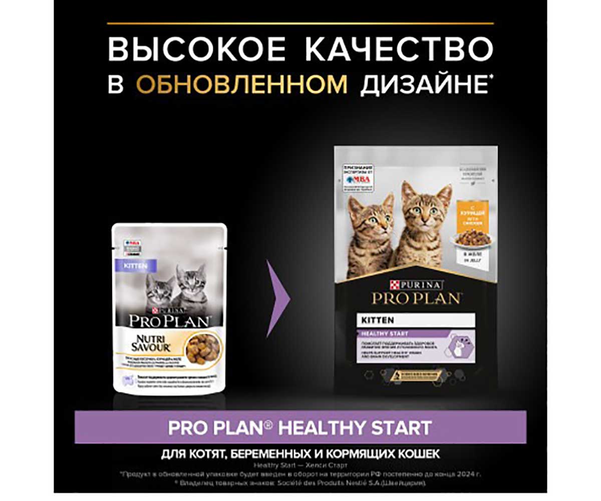 Влажный Корм Pro Plan (ПроПлан) Для Котят Курица в Желе Kitten Chicken Chunks in Jelly  85г (1*24)