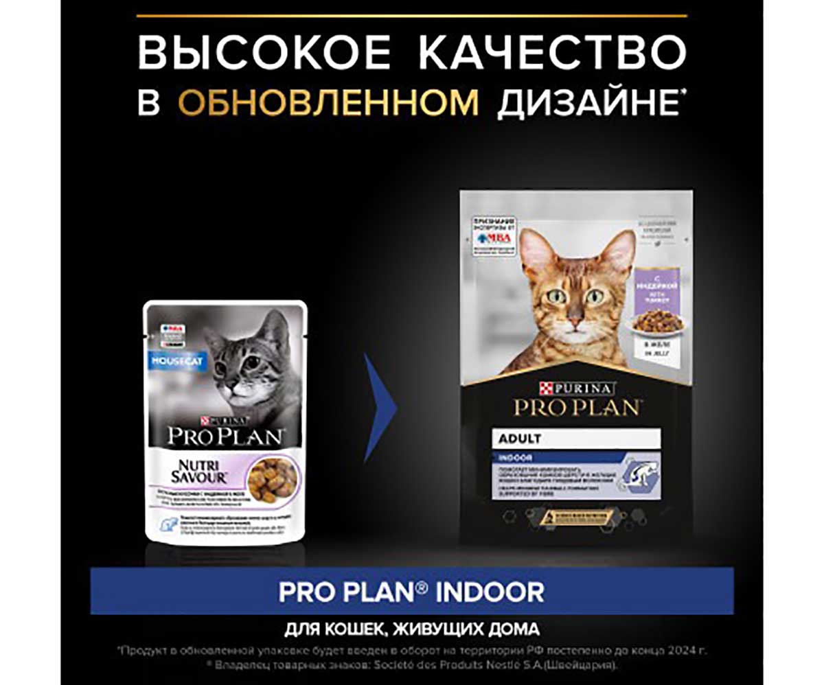 Влажный Корм Pro Plan (ПроПлан) Для Домашних Кошек Индейка в Желе  Adult Turkey Chunks in Jelly 85г (1*24)