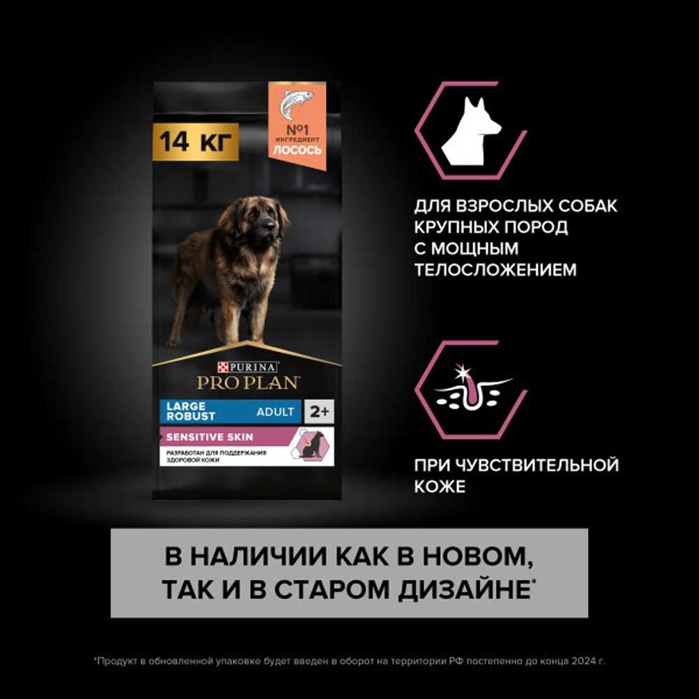 Сухой Корм Pro Plan (ПроПлан) Для Собак Крупных Пород с Мощным Телосложением с Чувствительной Кожей Лосось и Рис OPTI Health Large Robust Adult 14кг