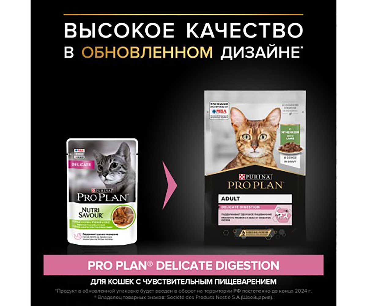 Влажный Корм Pro Plan (ПроПлан) Для Кошек с Чувствительным Пищеварением Ягненок в Соусе Delicate Cat GiG Lamb 85г (1*24)