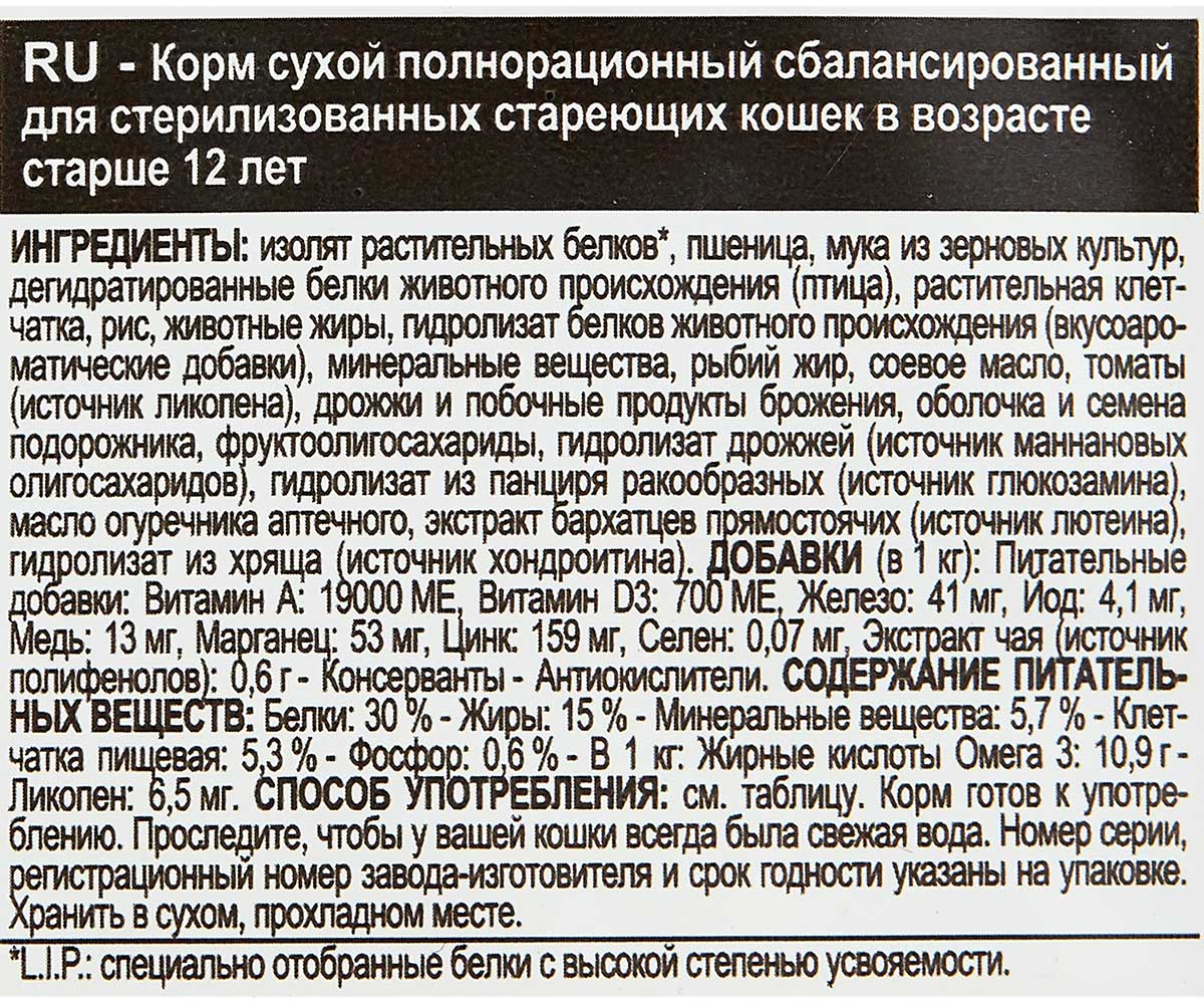 Сухой Корм Royal Canin (Роял Канин) Для Пожилых Стерилизованных Кошек Ageing Sterilised 12+ 2кг