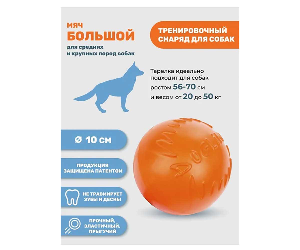 Игрушка Для Собак Doglike (Доглайк) Мяч Большой Оранжевый 10см
