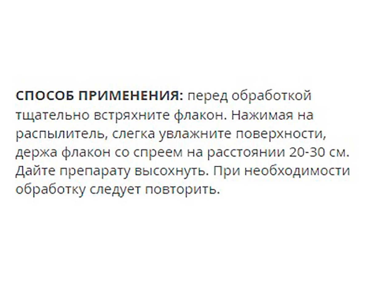 Доктор Zoo (Доктор Зоо) Биоспрей Антипаразитарный Обработка Мест Обитания 150мл