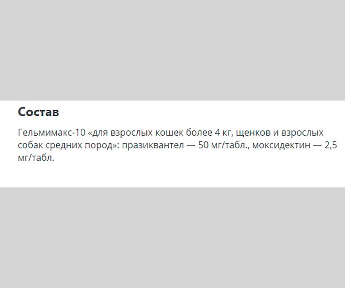 Гельмимакс-10 Антигельминтик Для Щенков и Собак Средних Пород 120мг 2таб Apicenna (Апиценна)