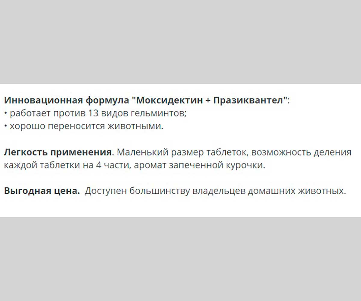 Гельмимакс-4 Антигельминтик Для Щенков и Собак Мелких Пород 120мг 2таб Apicenna (Апиценна)