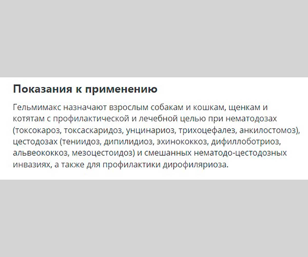 Гельмимакс-4 Антигельминтик Для Щенков и Собак Мелких Пород 120мг 2таб Apicenna (Апиценна)