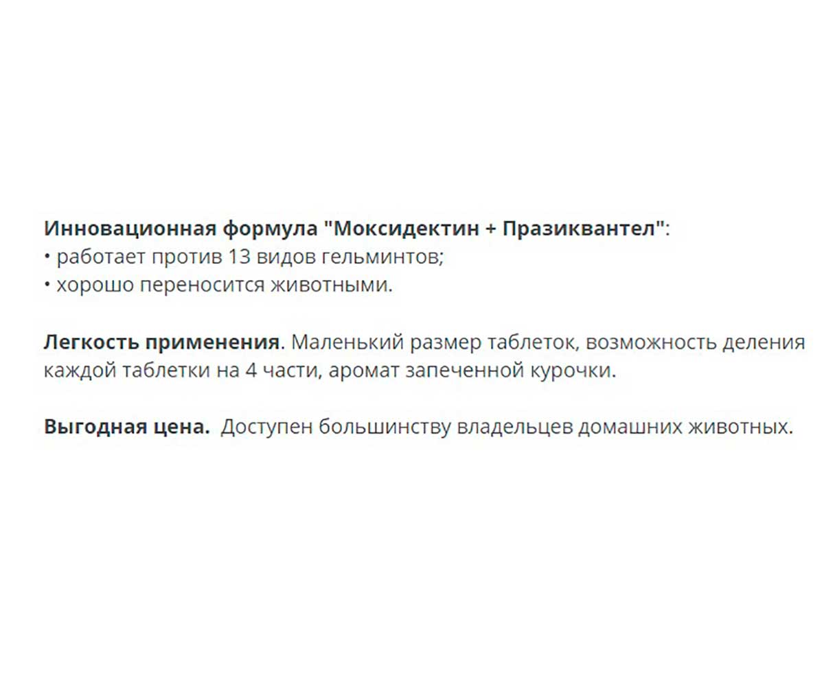 Гельмимакс-4 Антигельминтик Для Взрослых Кошек и Котят 120мг 2таб Apicenna (Апиценна)