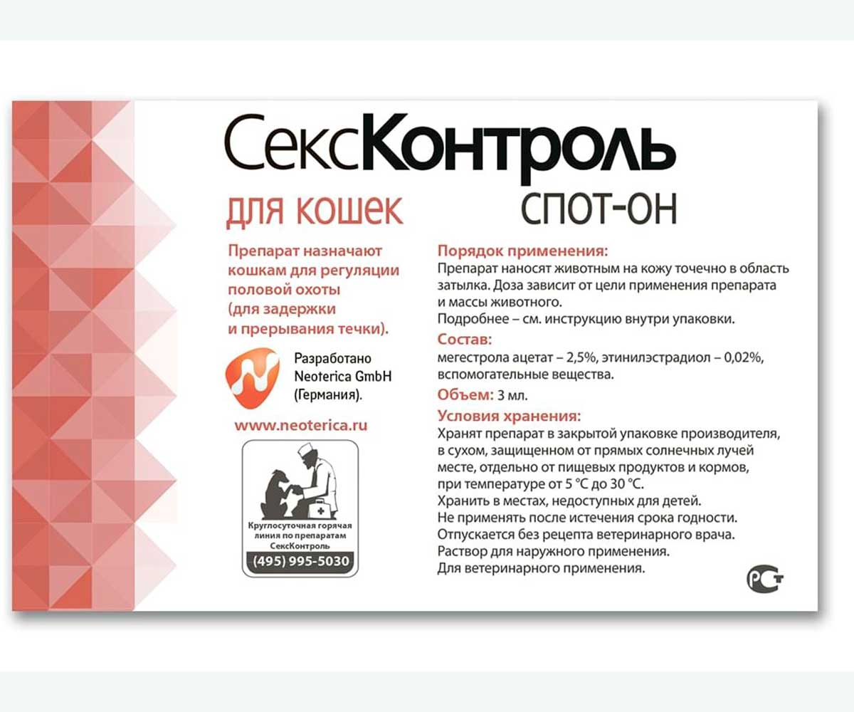 Rolf Club (Рольф Клаб) СексКонтроль Спот-Он Капли Для Кошек Для Регуляции Половой Охоты 3мл R109