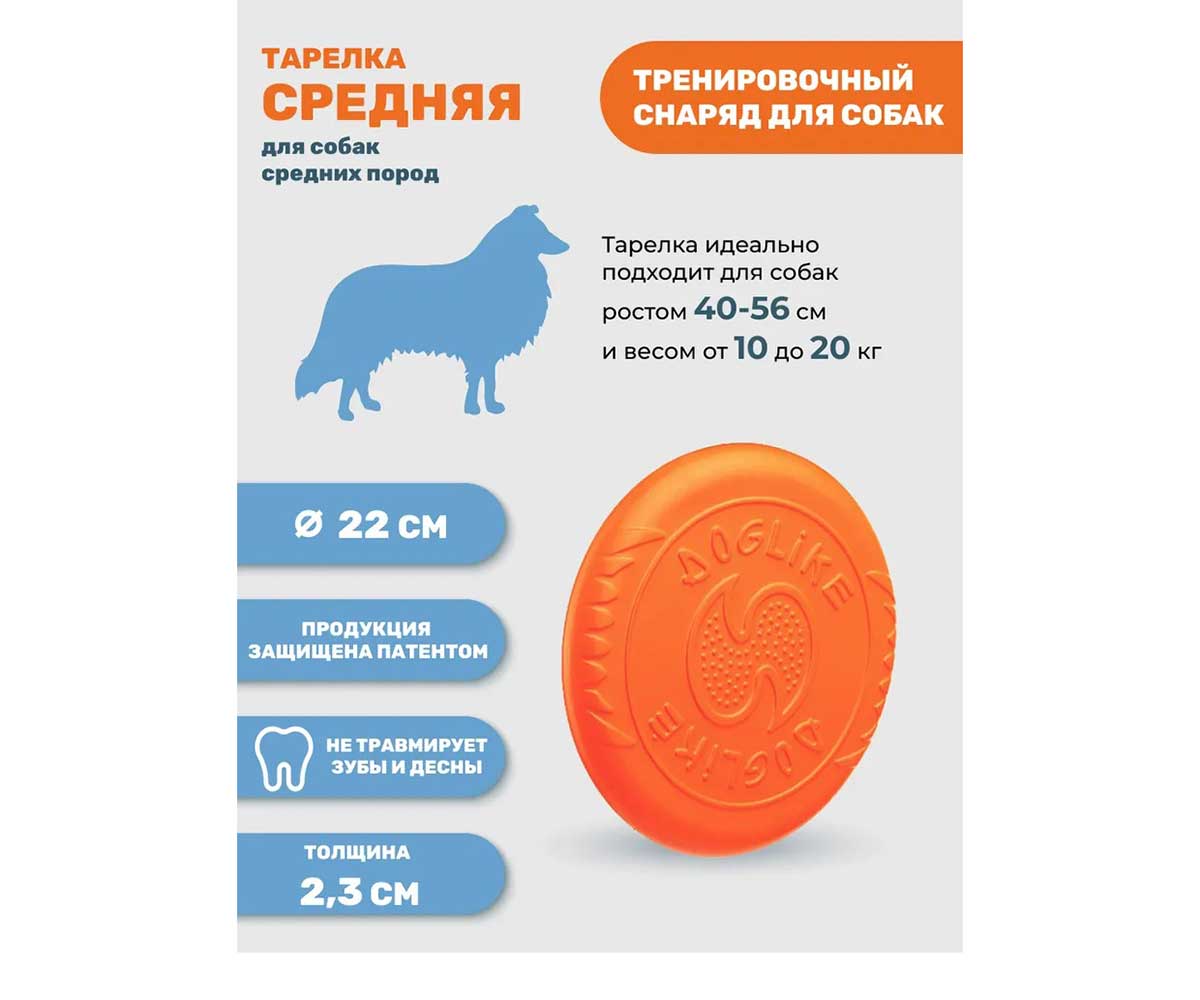 Игрушка Для Собак Средних Пород Doglike (Доглайк) Тарелка Средняя Оранжевый 22*2,3см Dt7334