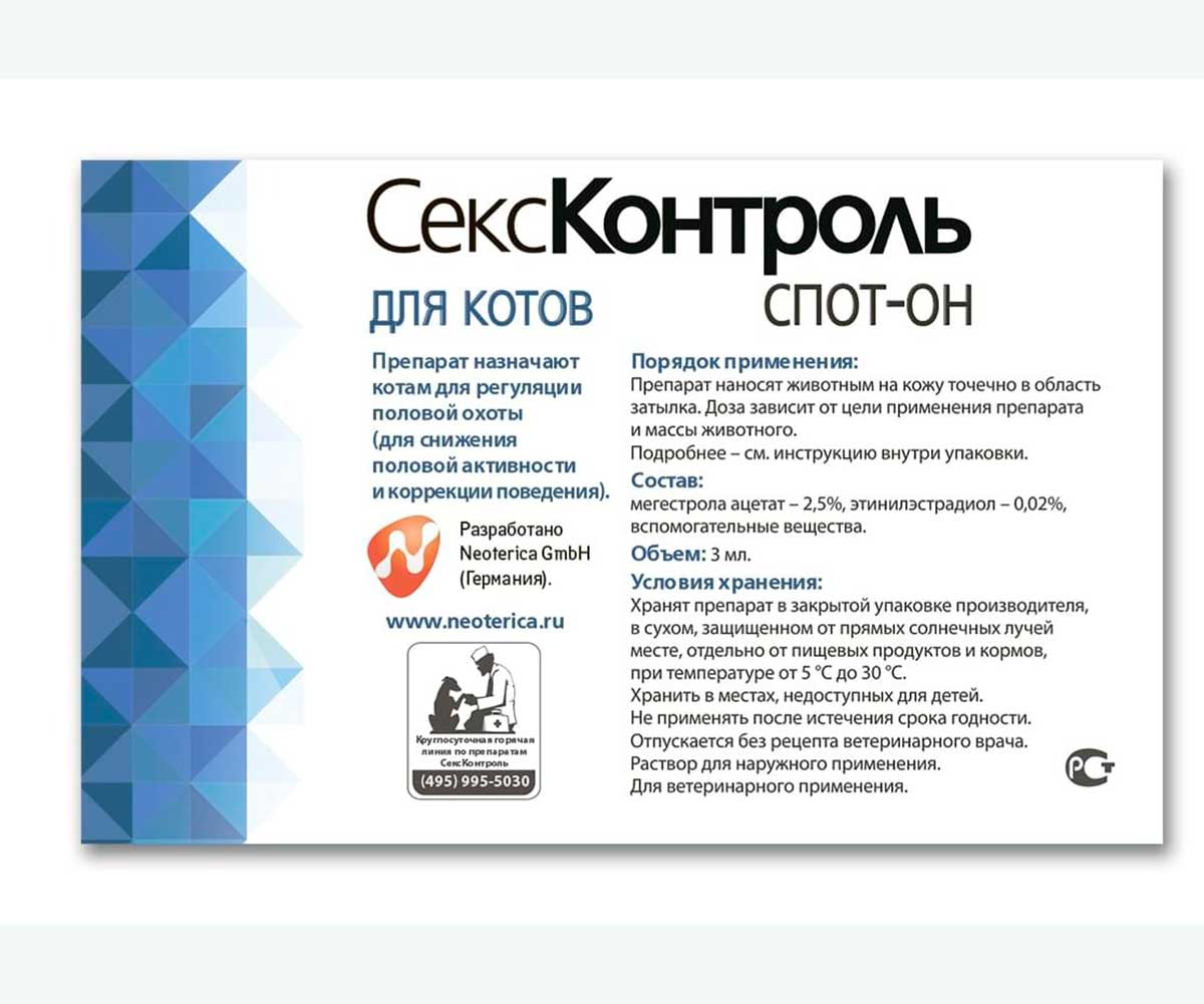 Rolf Club (Рольф Клаб) СексКонтроль Спот-Он Капли Для Котов Для Регуляции Половой Охоты 3мл R110
