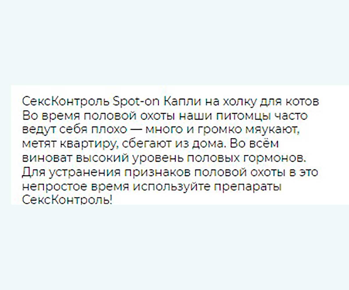 Rolf Club (Рольф Клаб) СексКонтроль Спот-Он Капли Для Котов Для Регуляции Половой Охоты 3мл R110