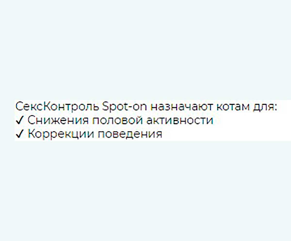 Rolf Club (Рольф Клаб) СексКонтроль Спот-Он Капли Для Котов Для Регуляции Половой Охоты 3мл R110