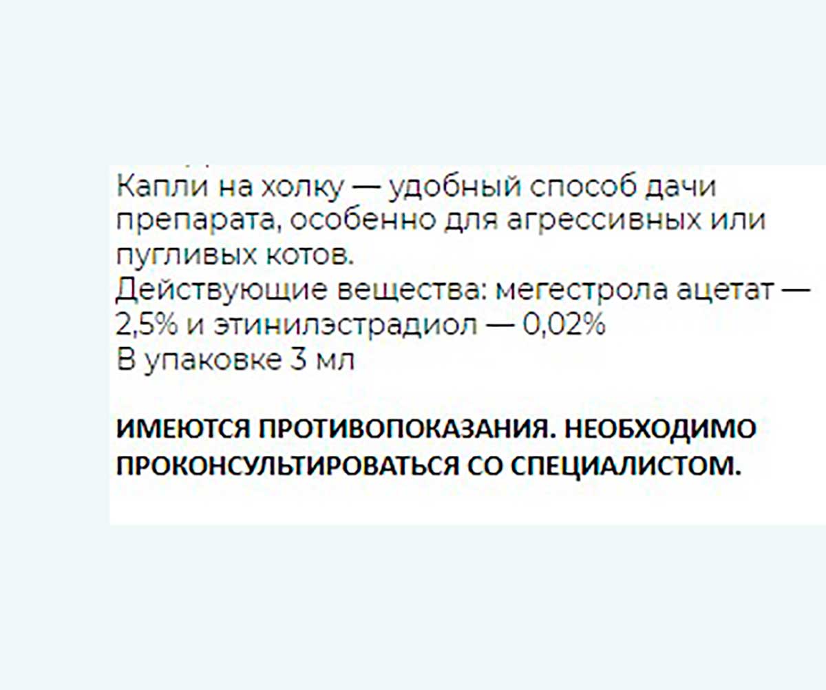Rolf Club (Рольф Клаб) СексКонтроль Спот-Он Капли Для Котов Для Регуляции Половой Охоты 3мл R110