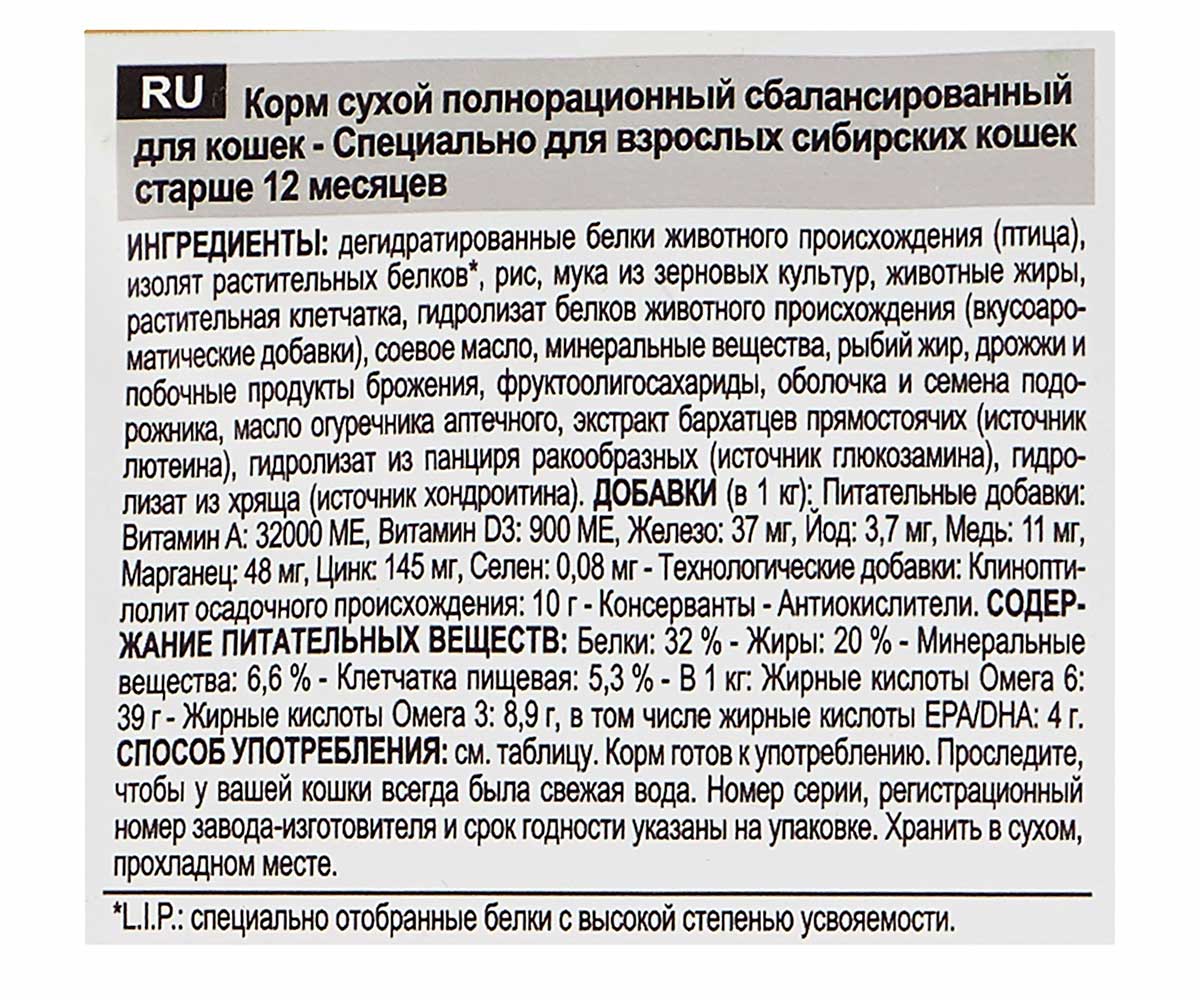 Сухой Корм Royal Canin (Роял Канин) Для Кошек Породы Сибирская Feline Breed Nutrition Siberian 2кг