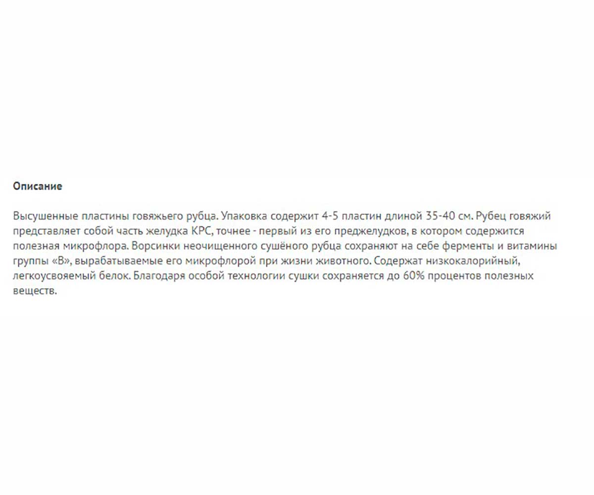 Лакомство Для Собак TiTBit (Титбит) Желудок Говяжий XXL 115г