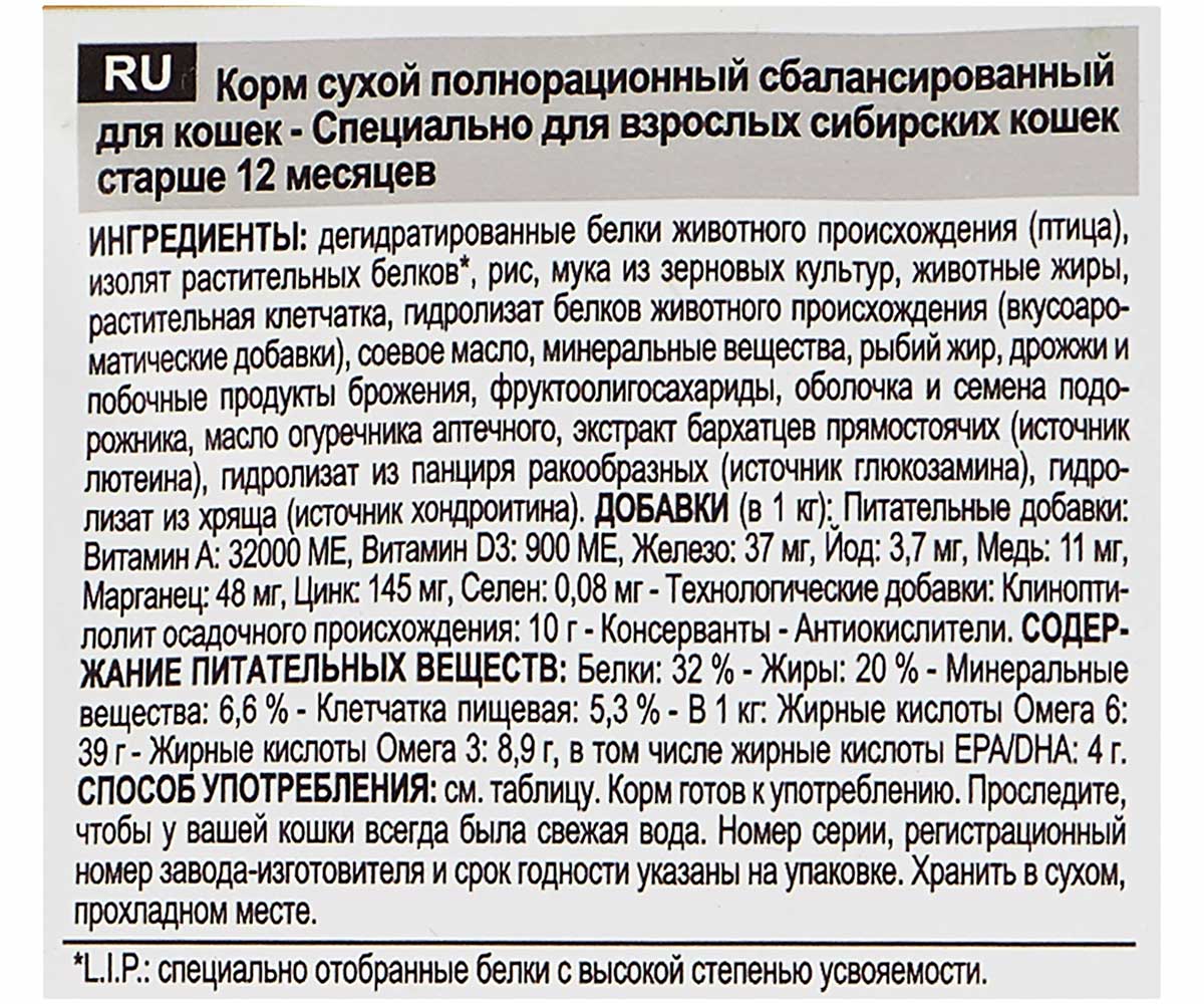 Сухой Корм Royal Canin (Роял Канин) Для Кошек Породы Сибирская Feline Breed Nutrition Siberian 400г